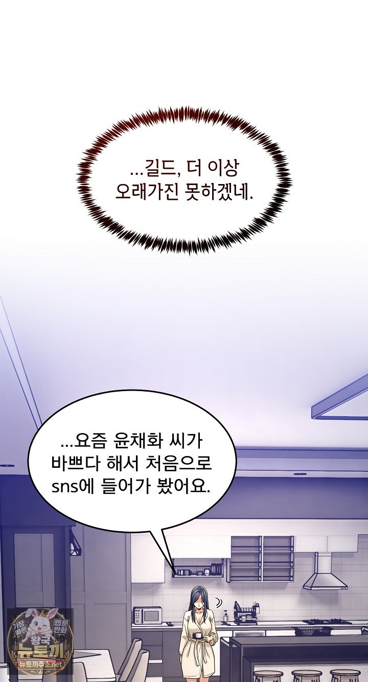 Men-Prohibited Chatroom Raw Chapter 62 - Page 5