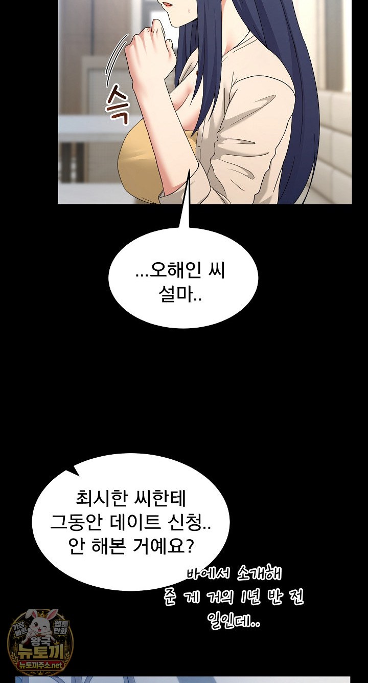 Men-Prohibited Chatroom Raw Chapter 62 - Page 51