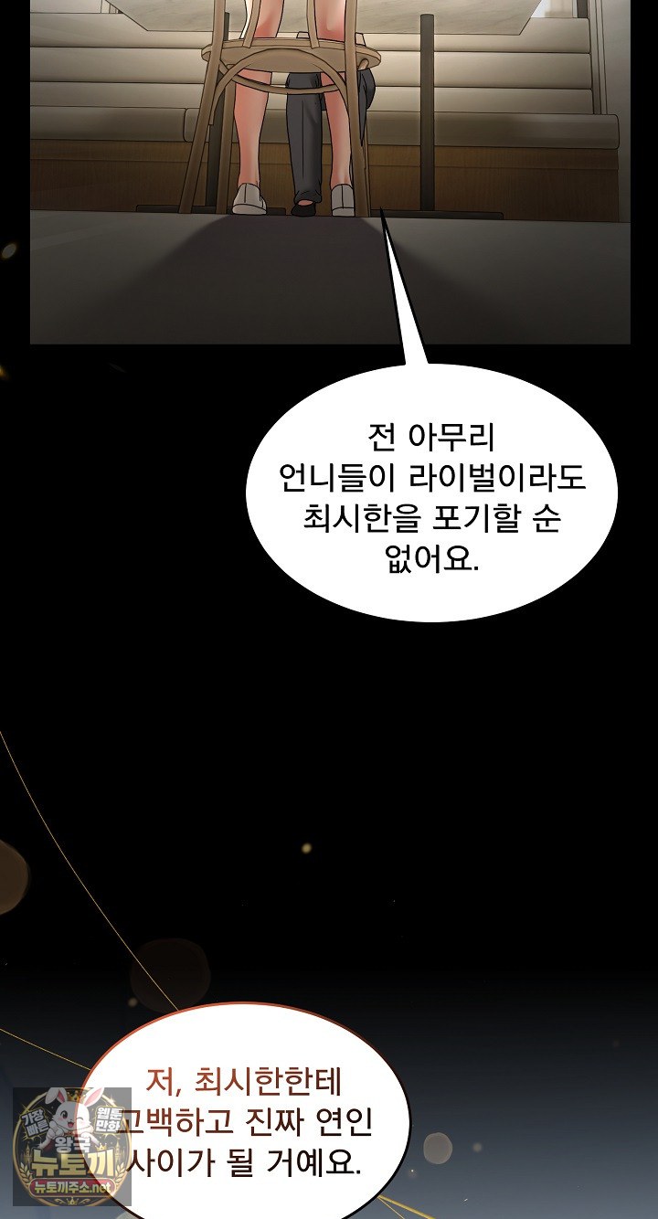 Men-Prohibited Chatroom Raw Chapter 62 - Page 62