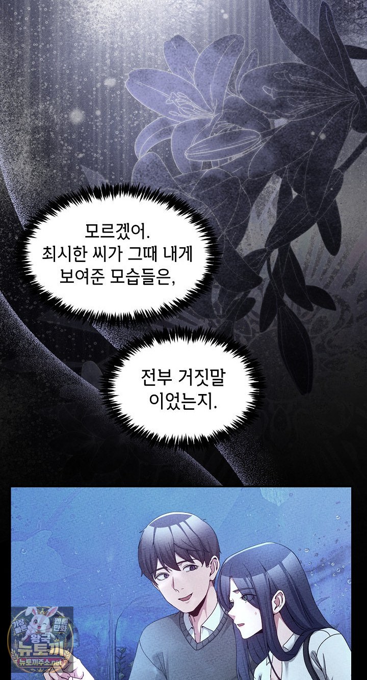 Men-Prohibited Chatroom Raw Chapter 62 - Page 69
