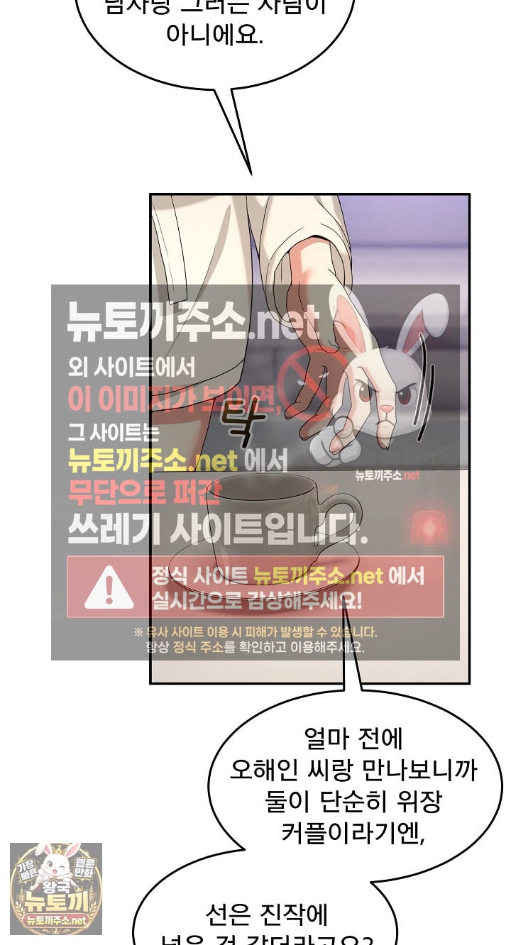 Men-Prohibited Chatroom Raw Chapter 62 - Page 7