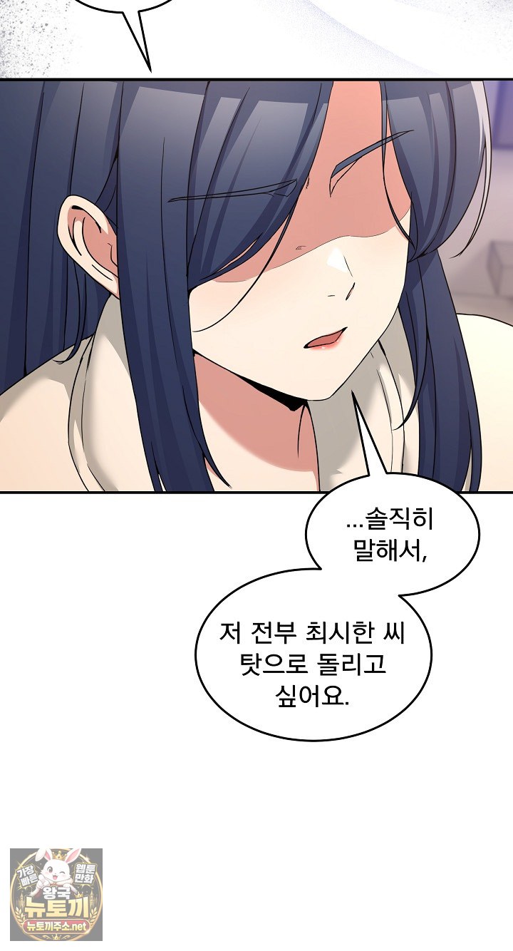 Men-Prohibited Chatroom Raw Chapter 62 - Page 71