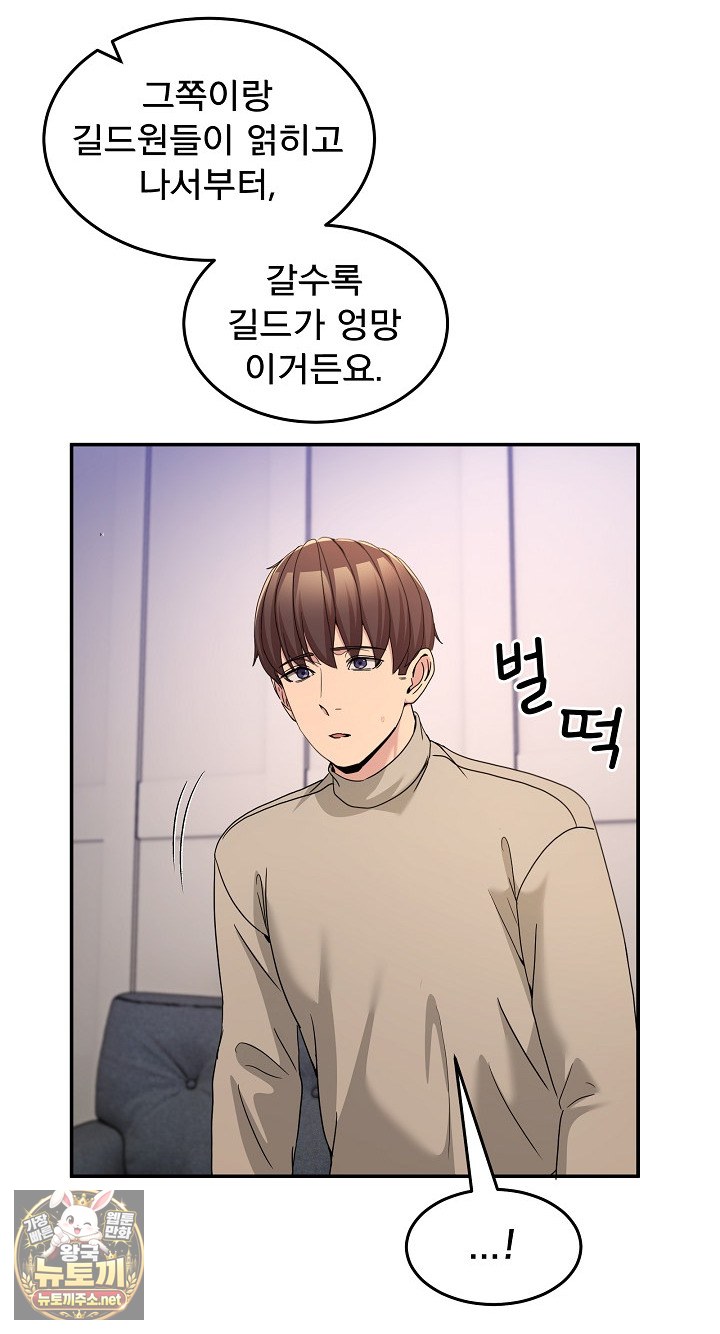 Men-Prohibited Chatroom Raw Chapter 62 - Page 72