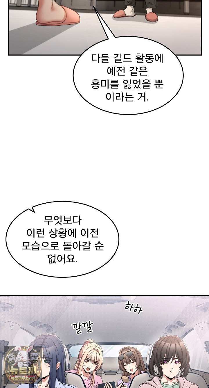Men-Prohibited Chatroom Raw Chapter 62 - Page 74
