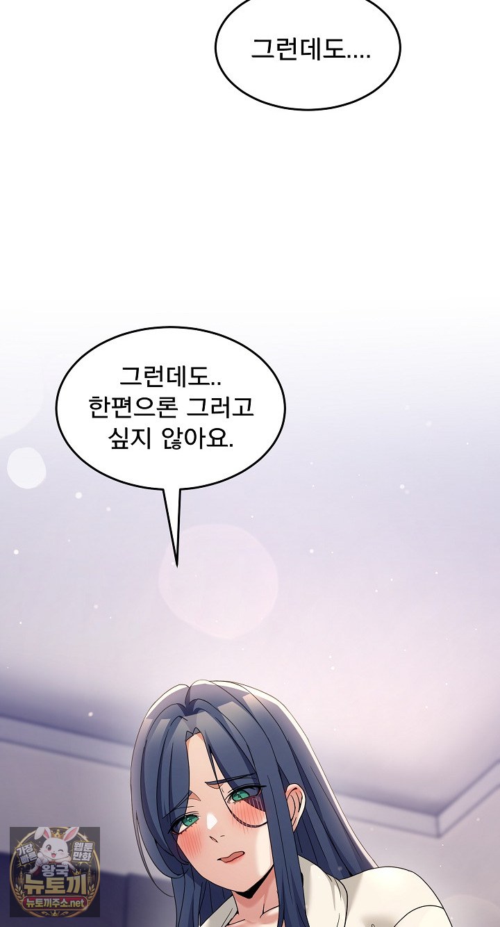 Men-Prohibited Chatroom Raw Chapter 62 - Page 78