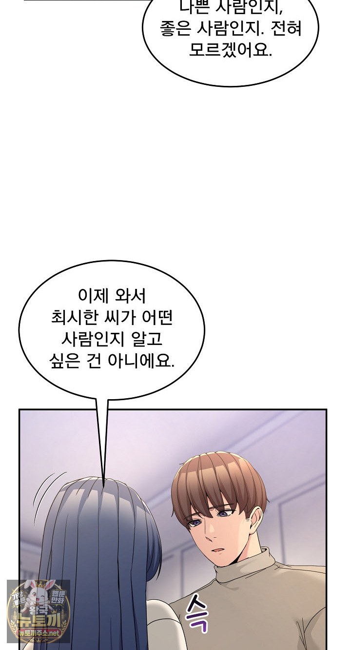 Men-Prohibited Chatroom Raw Chapter 62 - Page 82