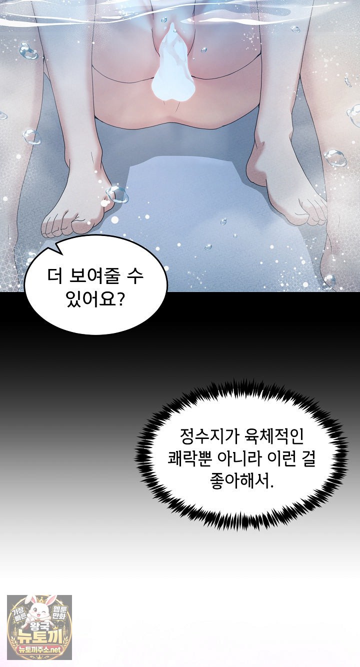 Men-Prohibited Chatroom Raw Chapter 63 - Page 23