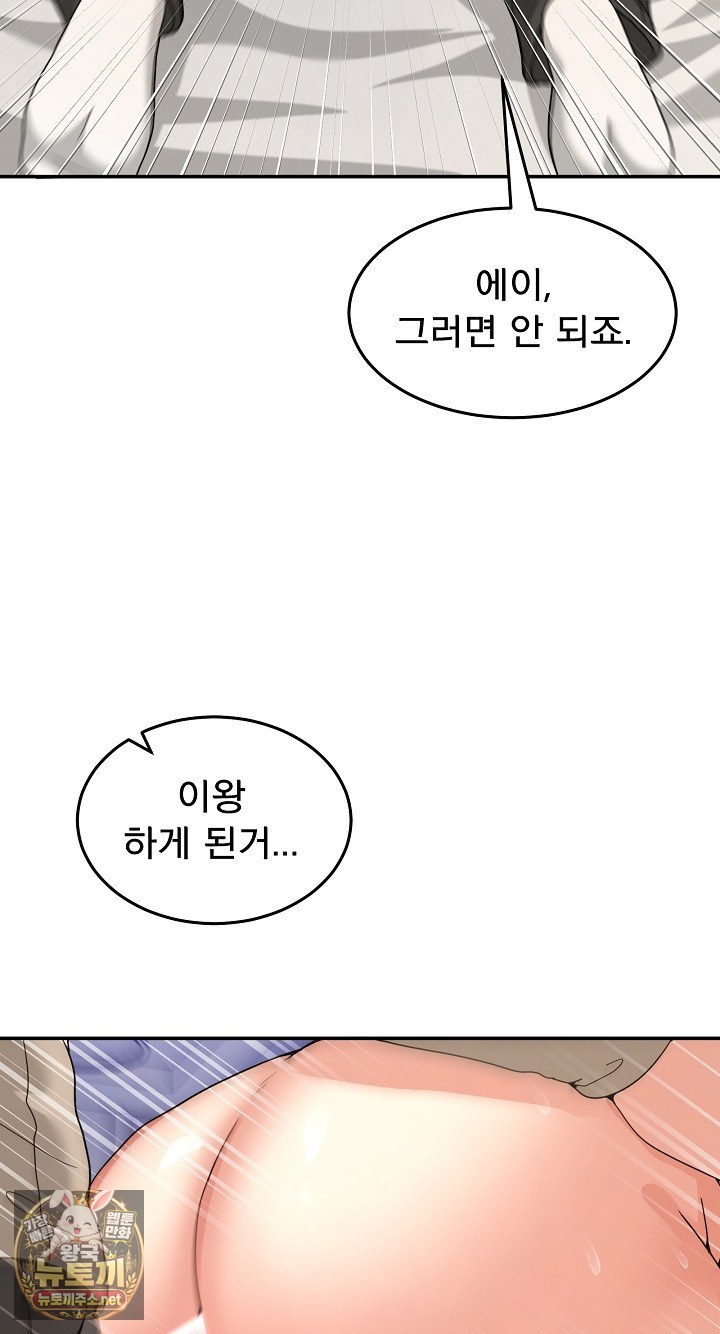 Men-Prohibited Chatroom Raw Chapter 63 - Page 32