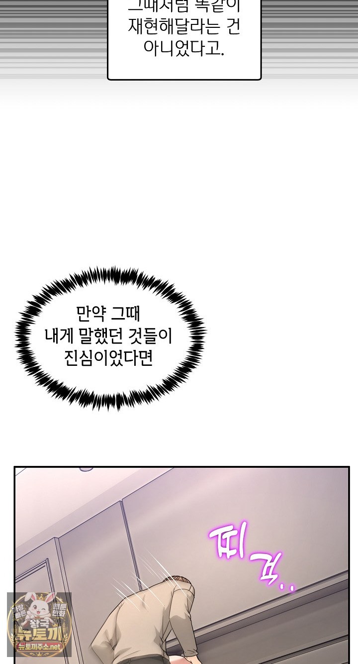 Men-Prohibited Chatroom Raw Chapter 63 - Page 39