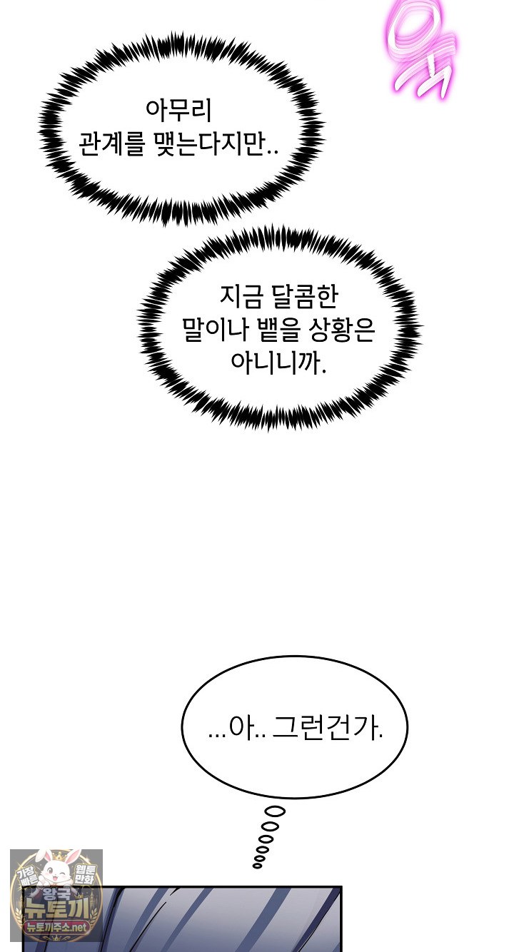 Men-Prohibited Chatroom Raw Chapter 63 - Page 42