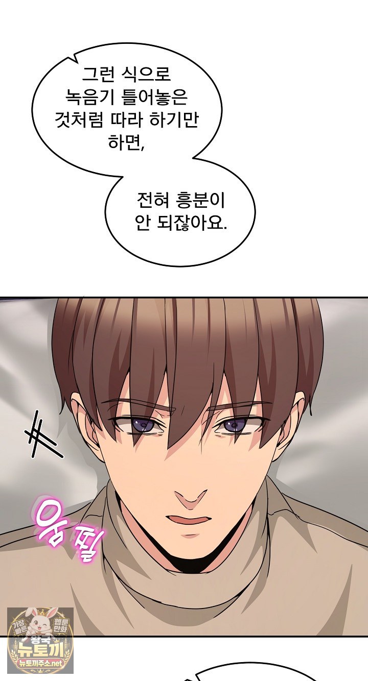 Men-Prohibited Chatroom Raw Chapter 63 - Page 53