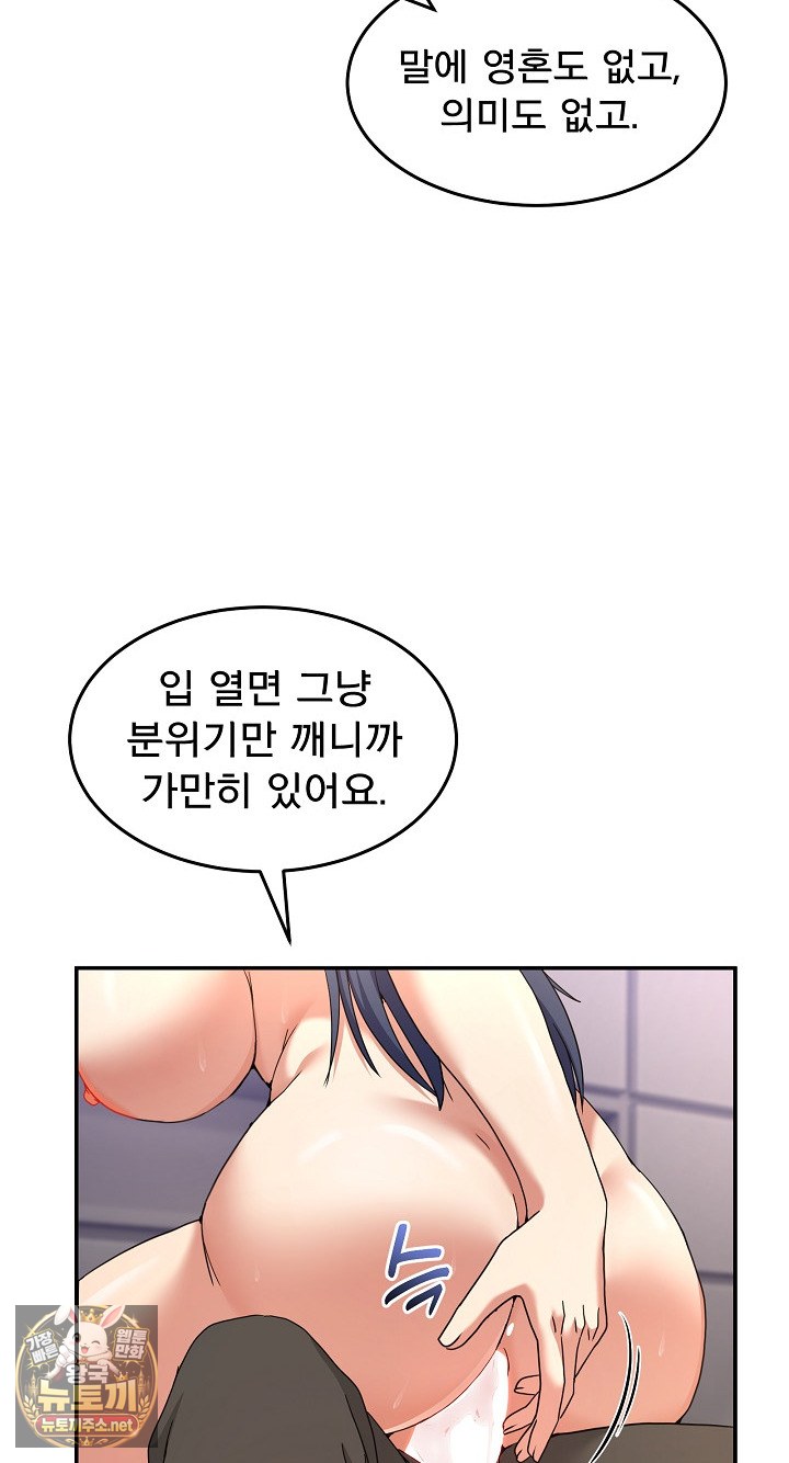 Men-Prohibited Chatroom Raw Chapter 63 - Page 54