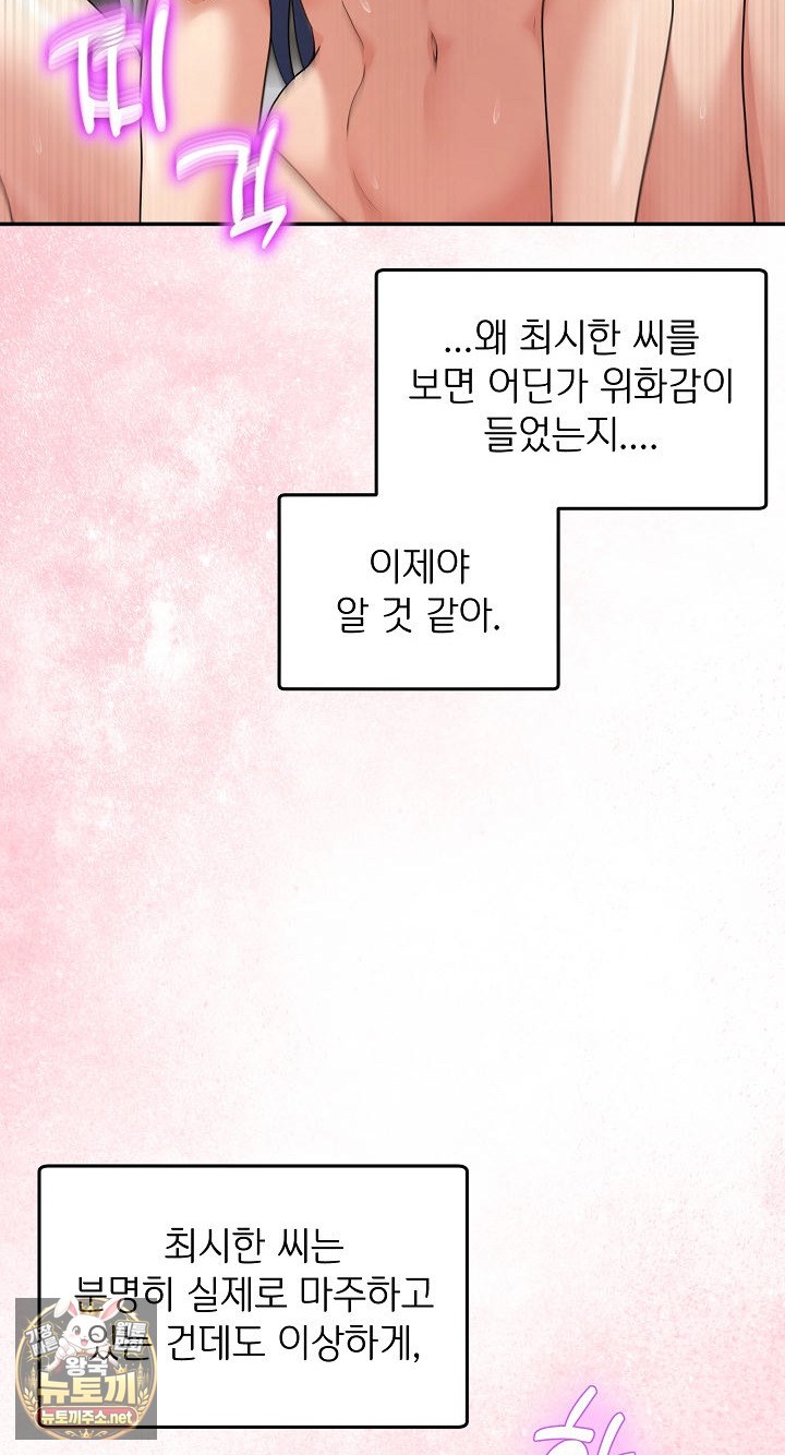 Men-Prohibited Chatroom Raw Chapter 63 - Page 63