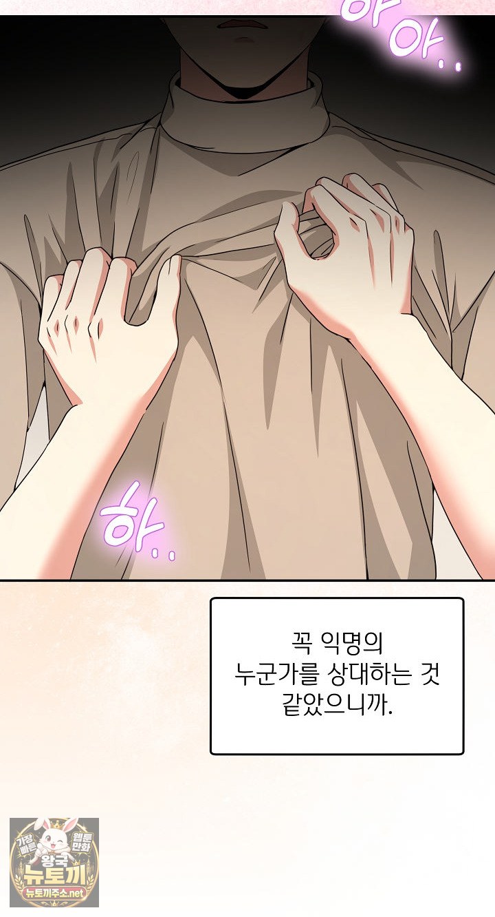 Men-Prohibited Chatroom Raw Chapter 63 - Page 64