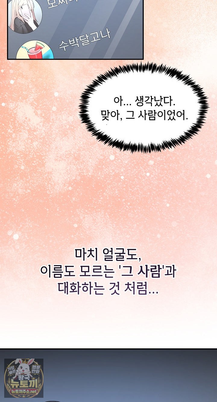 Men-Prohibited Chatroom Raw Chapter 63 - Page 69