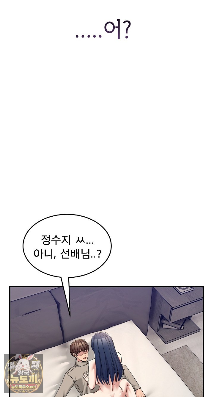 Men-Prohibited Chatroom Raw Chapter 63 - Page 72