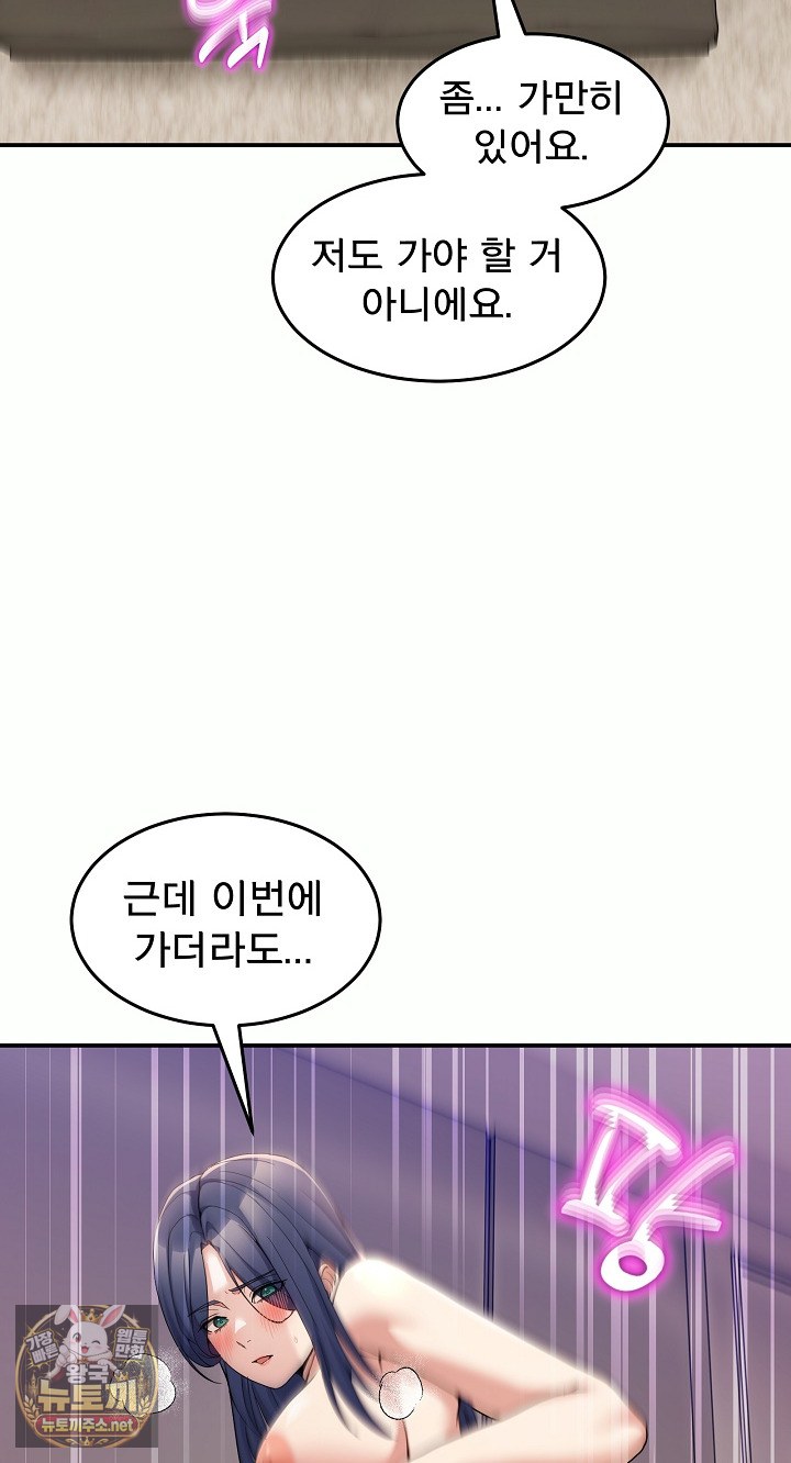 Men-Prohibited Chatroom Raw Chapter 63 - Page 79