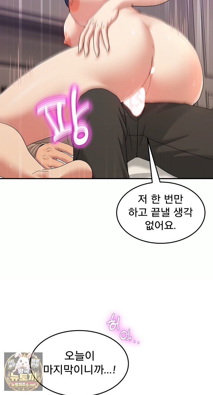 Men-Prohibited Chatroom Raw Chapter 63 - Page 80
