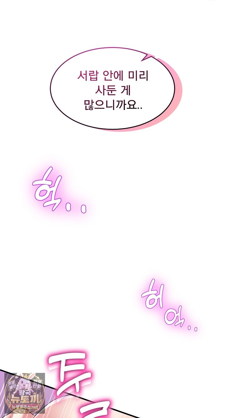 Men-Prohibited Chatroom Raw Chapter 63 - Page 83