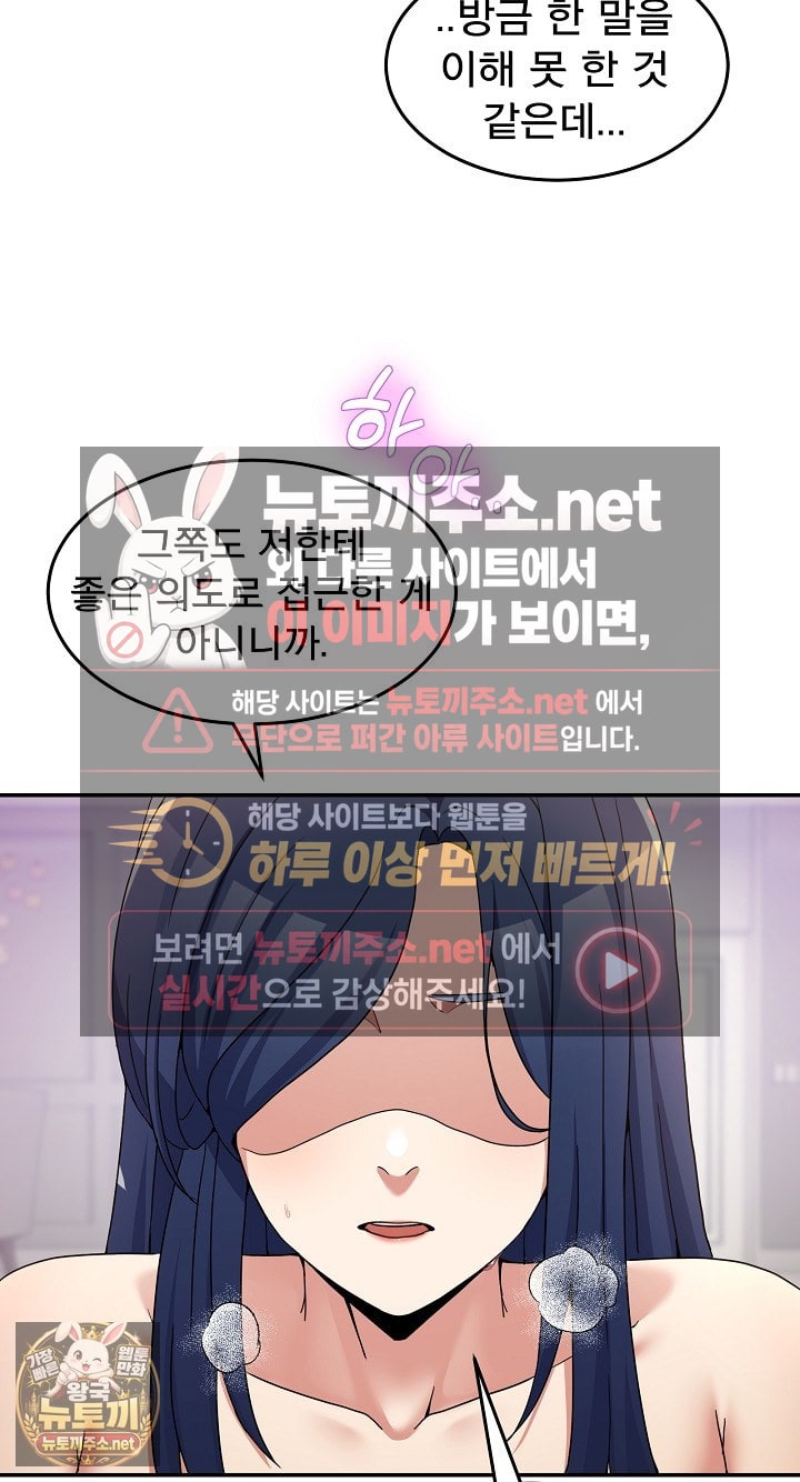 Men-Prohibited Chatroom Raw Chapter 63 - Page 86