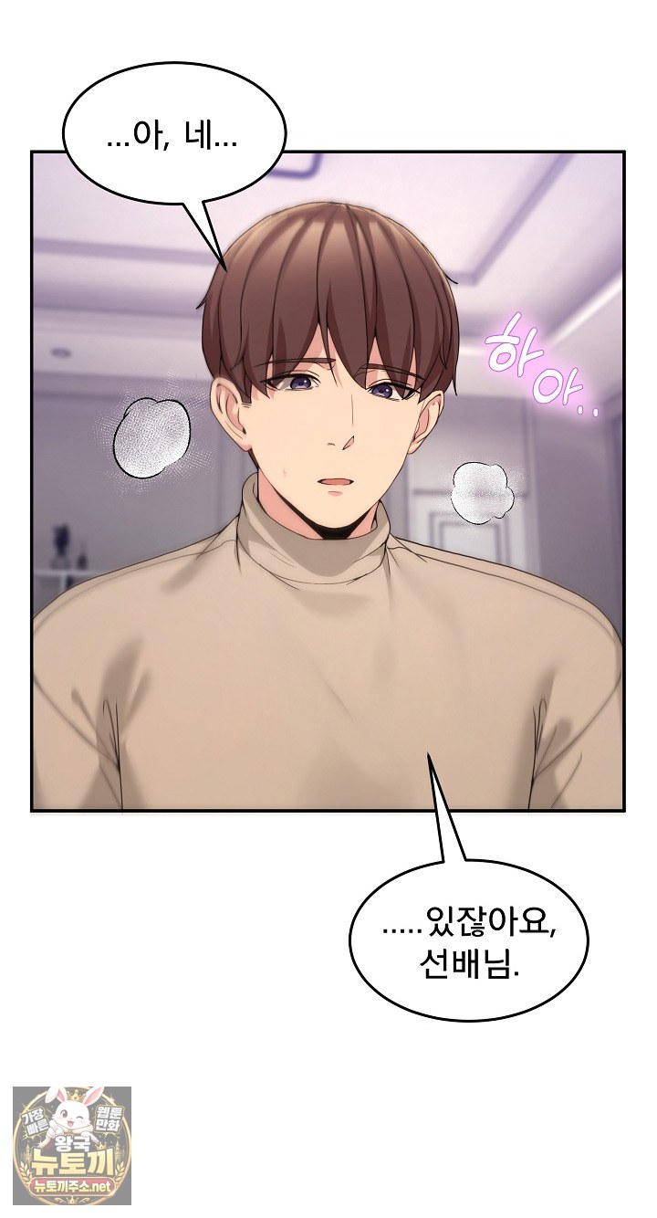 Men-Prohibited Chatroom Raw Chapter 63 - Page 9