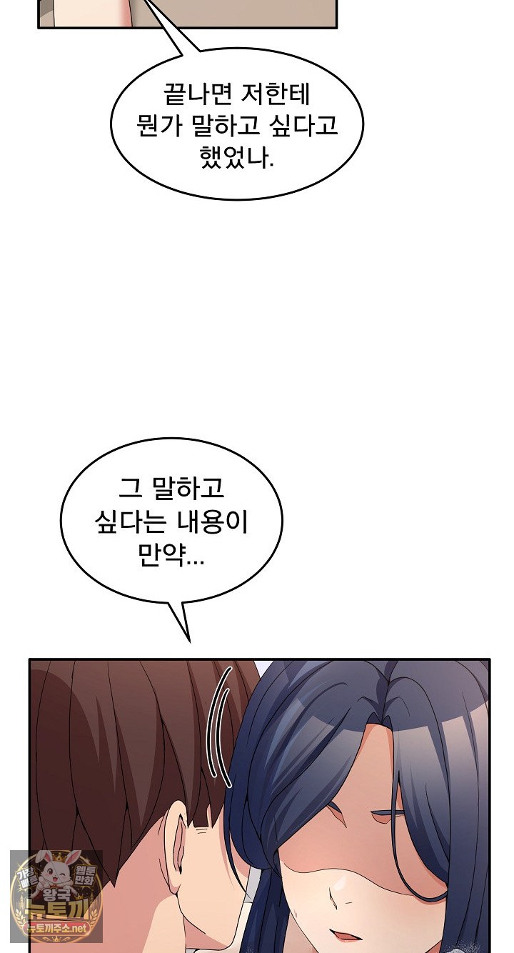 Men-Prohibited Chatroom Raw Chapter 63 - Page 90