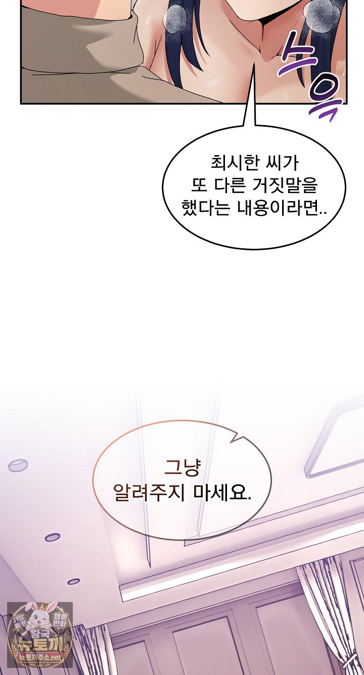 Men-Prohibited Chatroom Raw Chapter 63 - Page 91