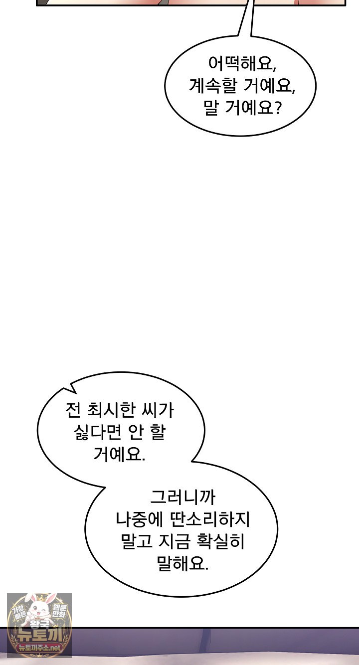 Men-Prohibited Chatroom Raw Chapter 63 - Page 95
