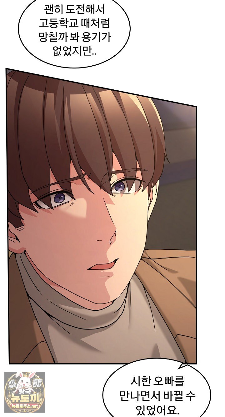 Men-Prohibited Chatroom Raw Chapter 64 - Page 101