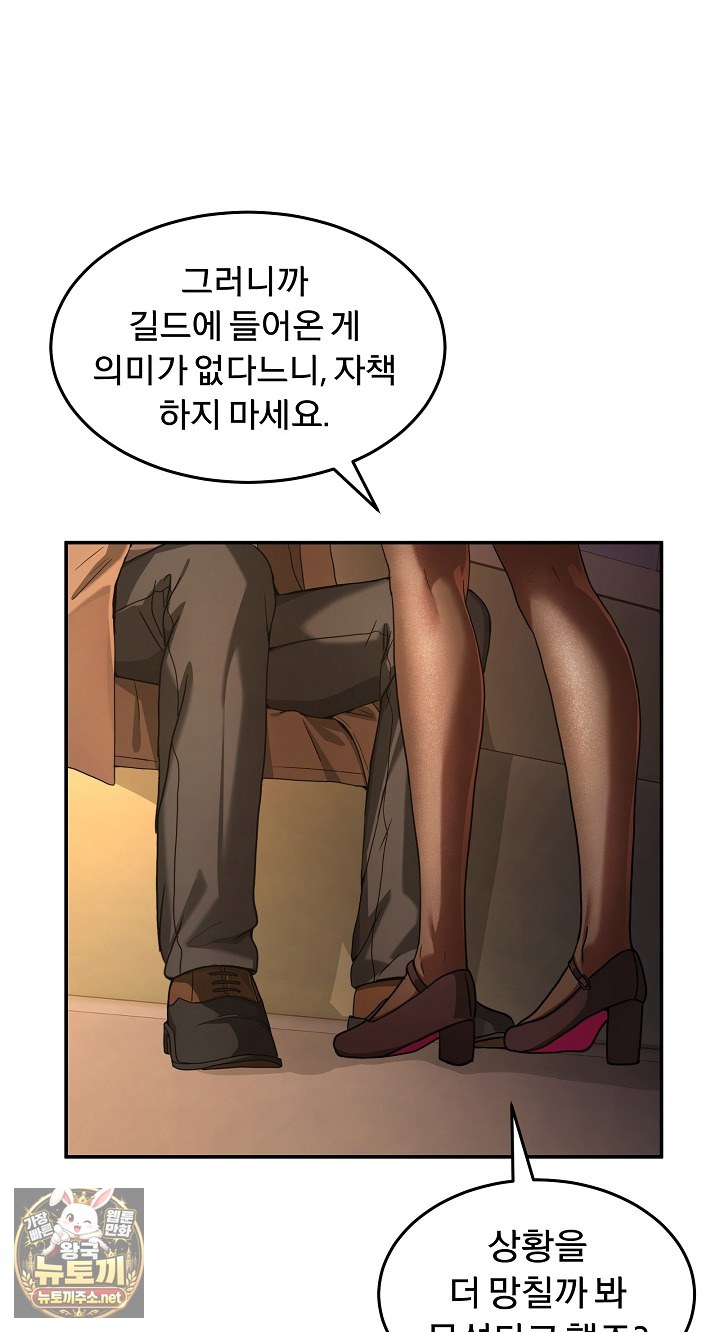 Men-Prohibited Chatroom Raw Chapter 64 - Page 106