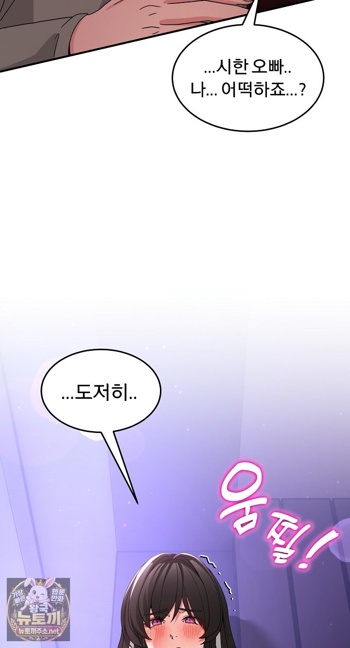 Men-Prohibited Chatroom Raw Chapter 64 - Page 118