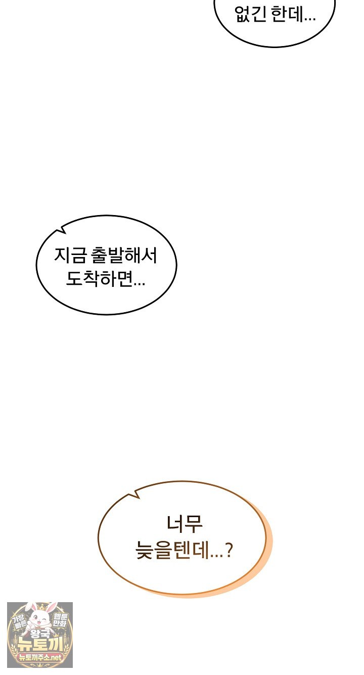 Men-Prohibited Chatroom Raw Chapter 64 - Page 14