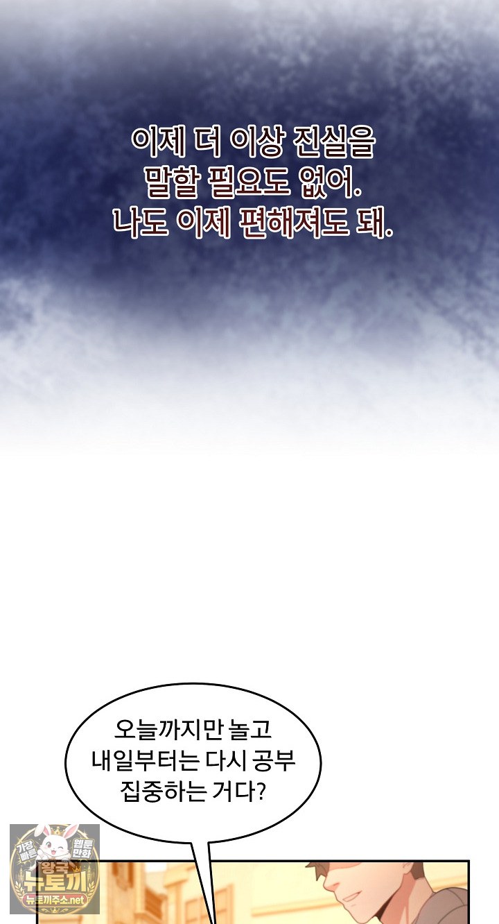 Men-Prohibited Chatroom Raw Chapter 64 - Page 31