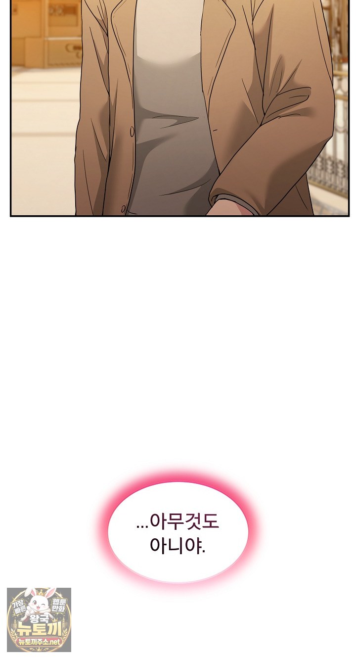 Men-Prohibited Chatroom Raw Chapter 64 - Page 43