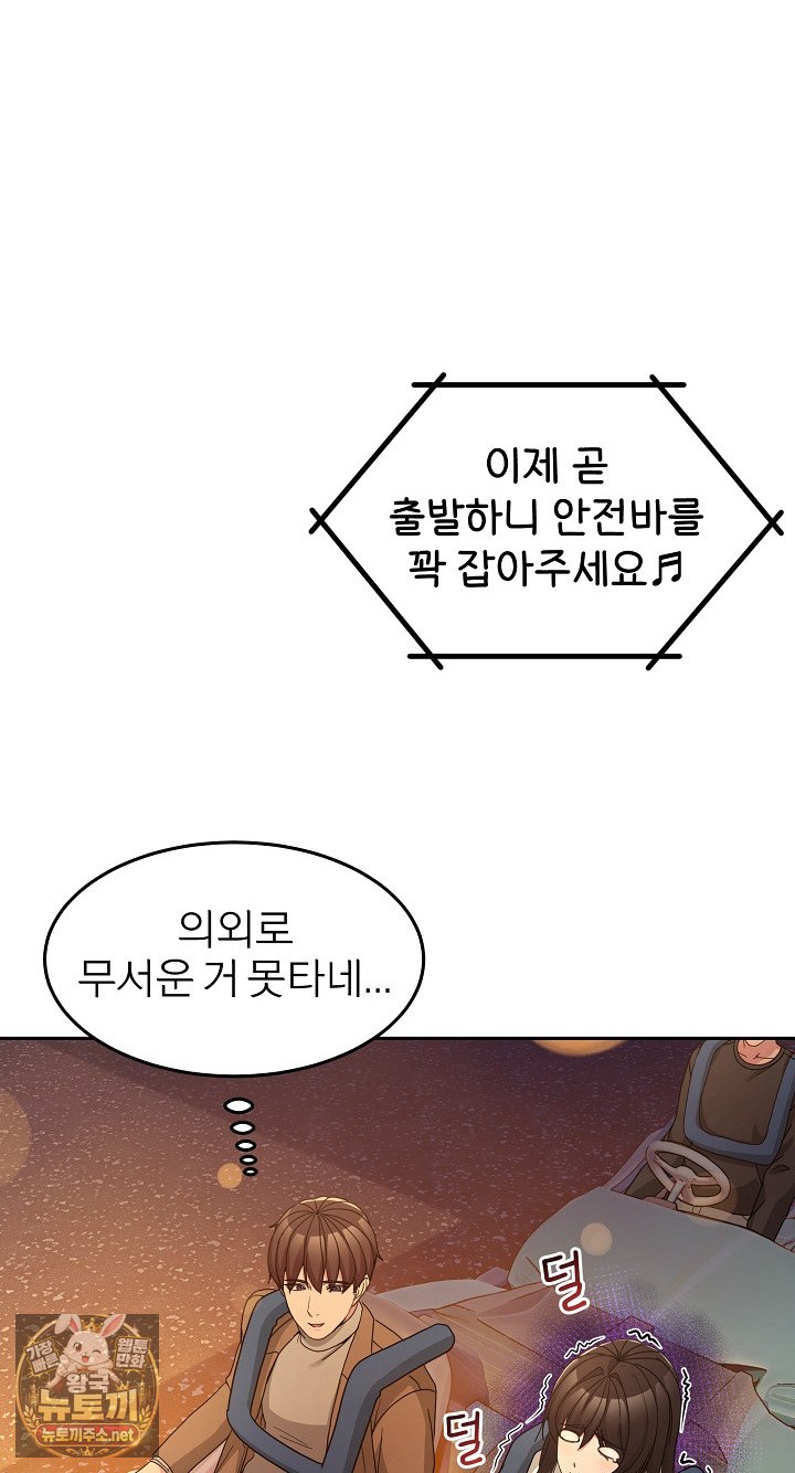 Men-Prohibited Chatroom Raw Chapter 64 - Page 45