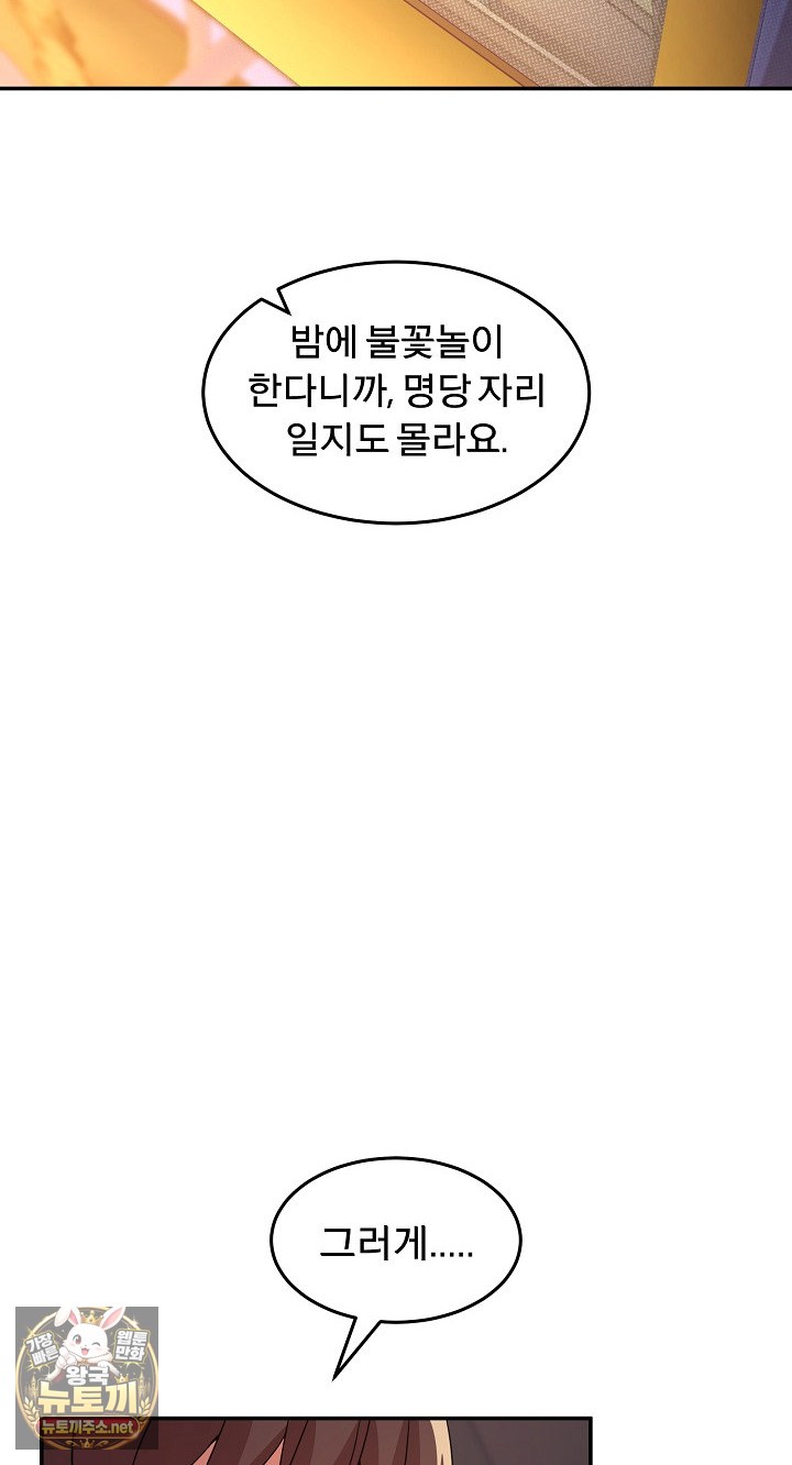 Men-Prohibited Chatroom Raw Chapter 64 - Page 55