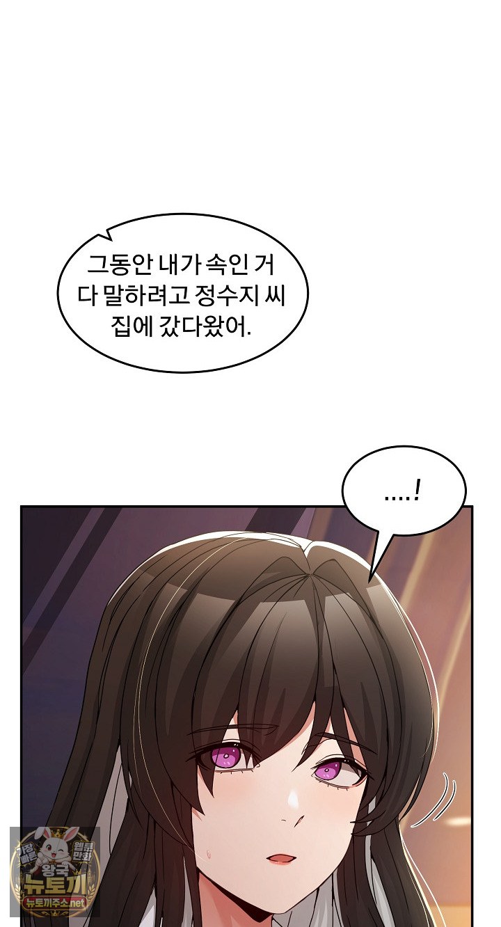 Men-Prohibited Chatroom Raw Chapter 64 - Page 58