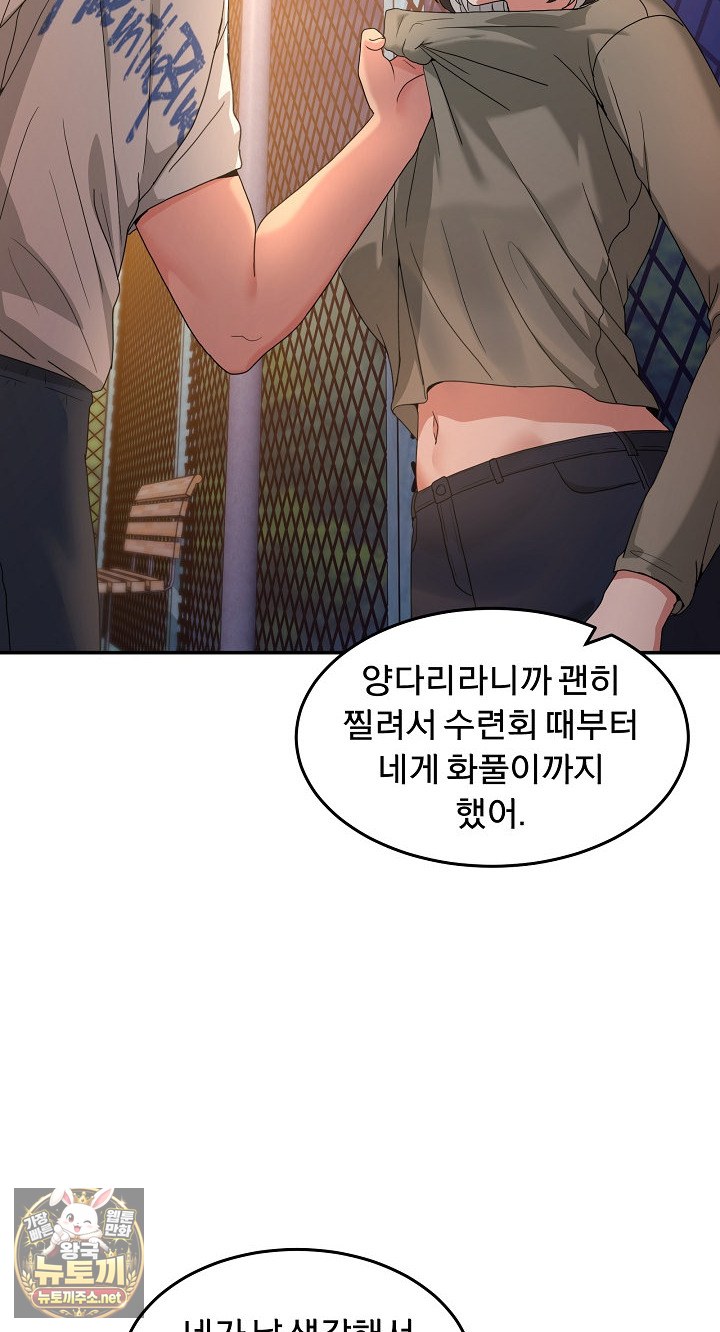 Men-Prohibited Chatroom Raw Chapter 64 - Page 64