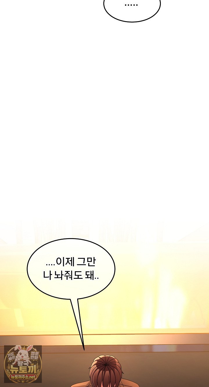 Men-Prohibited Chatroom Raw Chapter 64 - Page 66