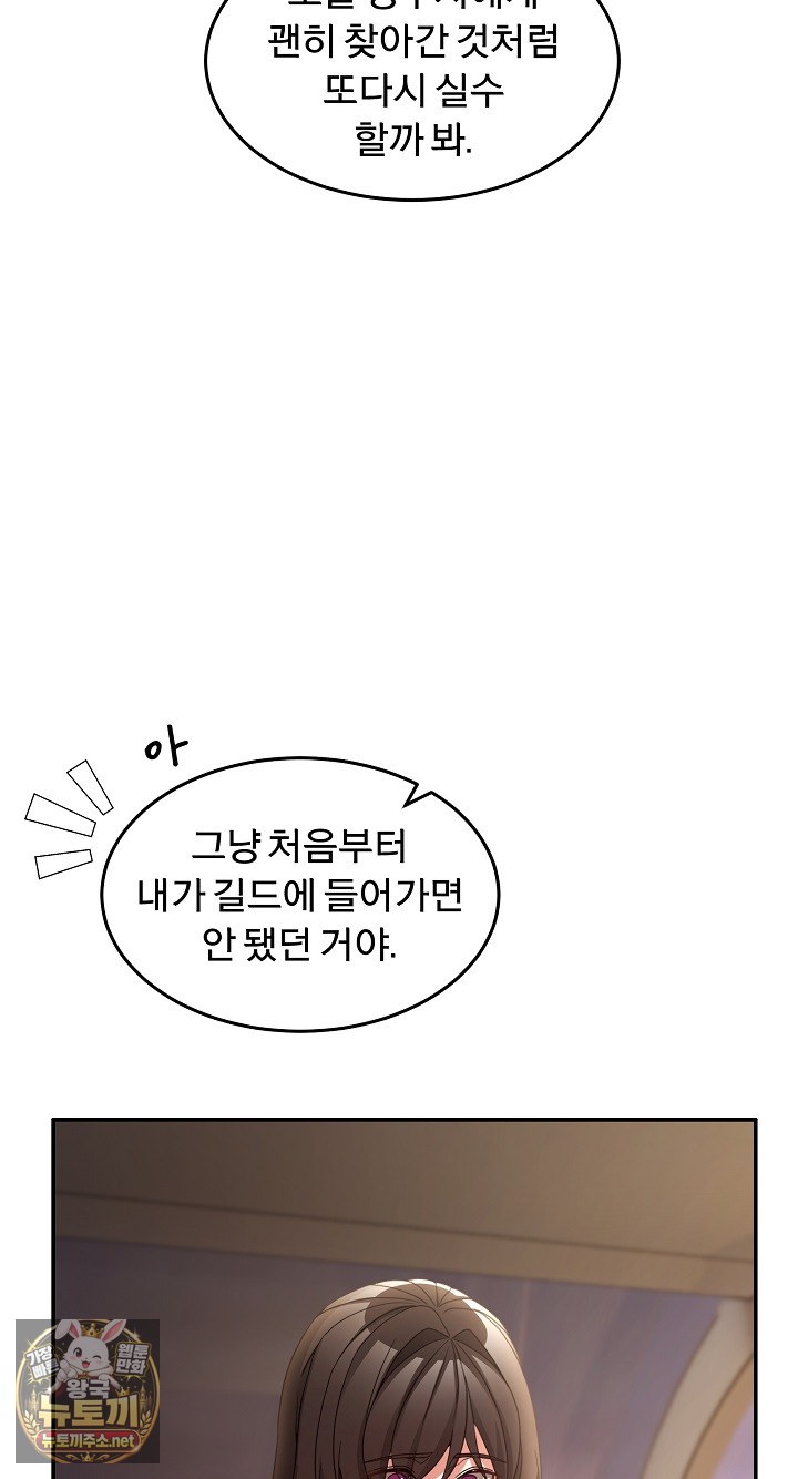 Men-Prohibited Chatroom Raw Chapter 64 - Page 71