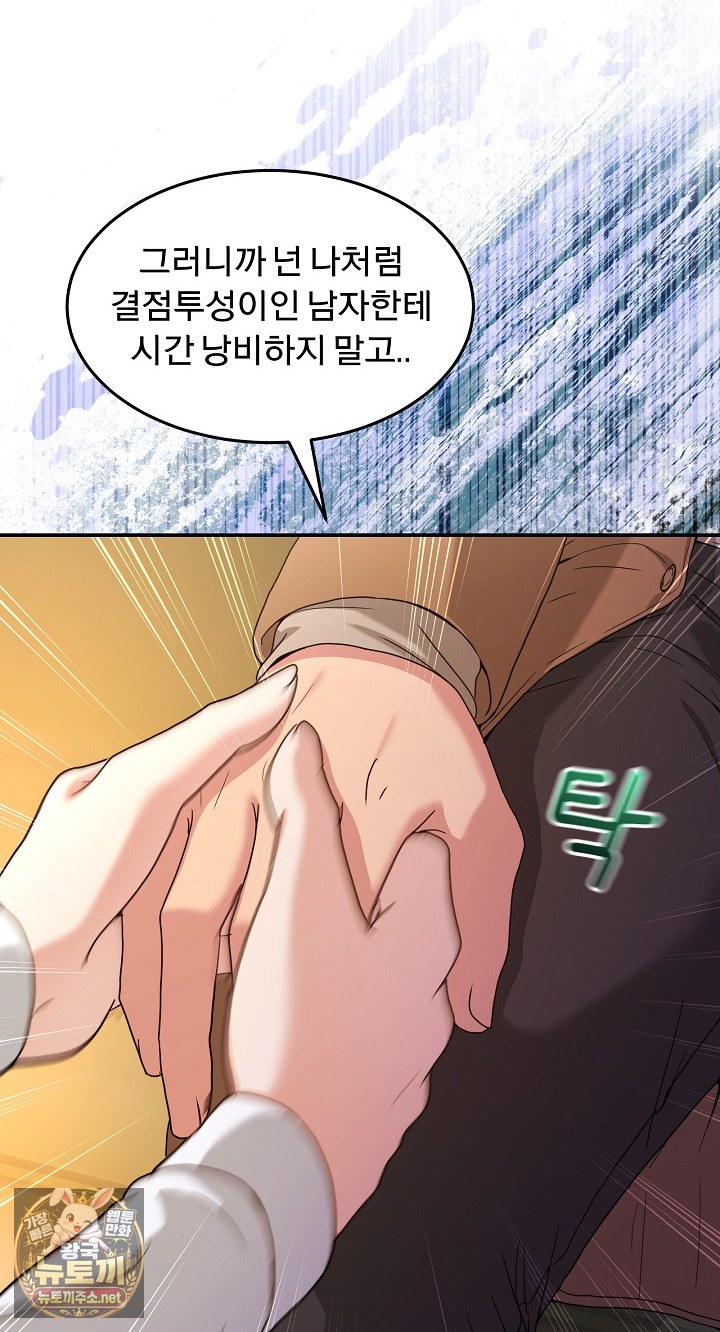 Men-Prohibited Chatroom Raw Chapter 64 - Page 73