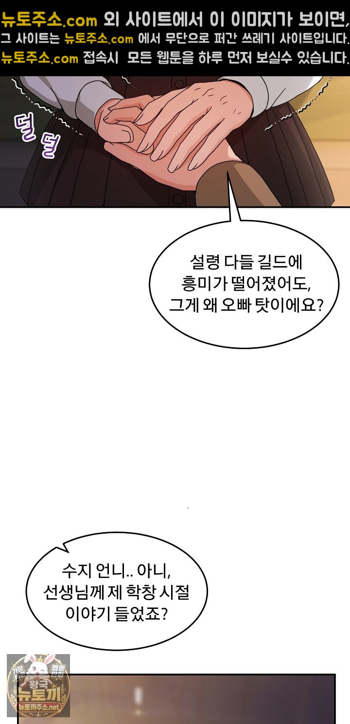 Men-Prohibited Chatroom Raw Chapter 64 - Page 77