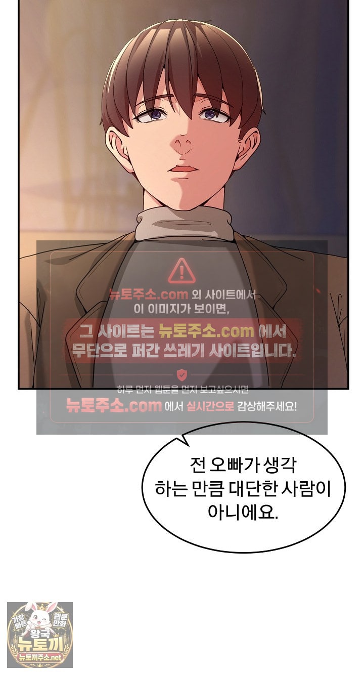 Men-Prohibited Chatroom Raw Chapter 64 - Page 78