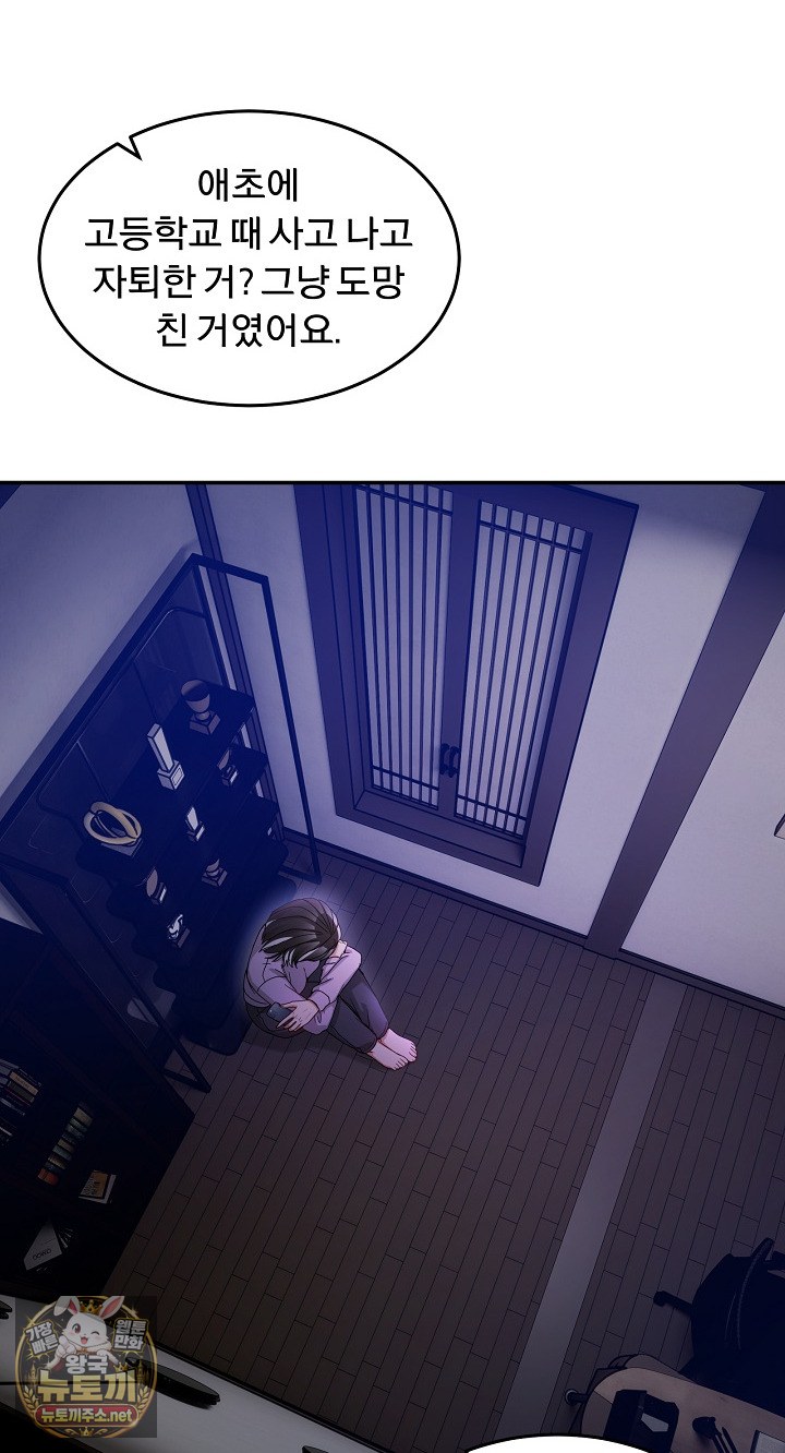 Men-Prohibited Chatroom Raw Chapter 64 - Page 79