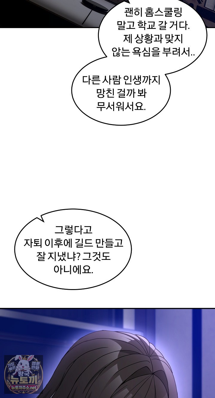 Men-Prohibited Chatroom Raw Chapter 64 - Page 80