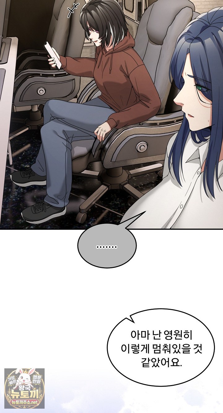 Men-Prohibited Chatroom Raw Chapter 64 - Page 85