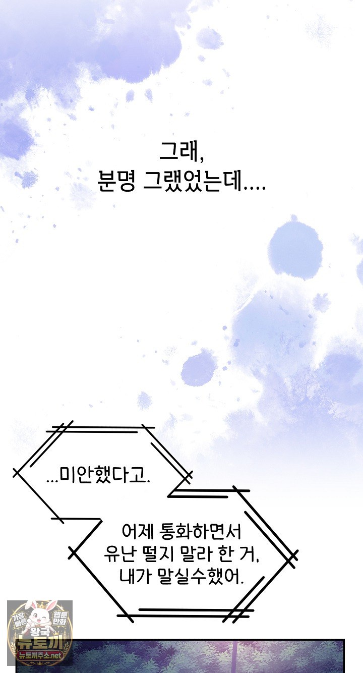 Men-Prohibited Chatroom Raw Chapter 64 - Page 86