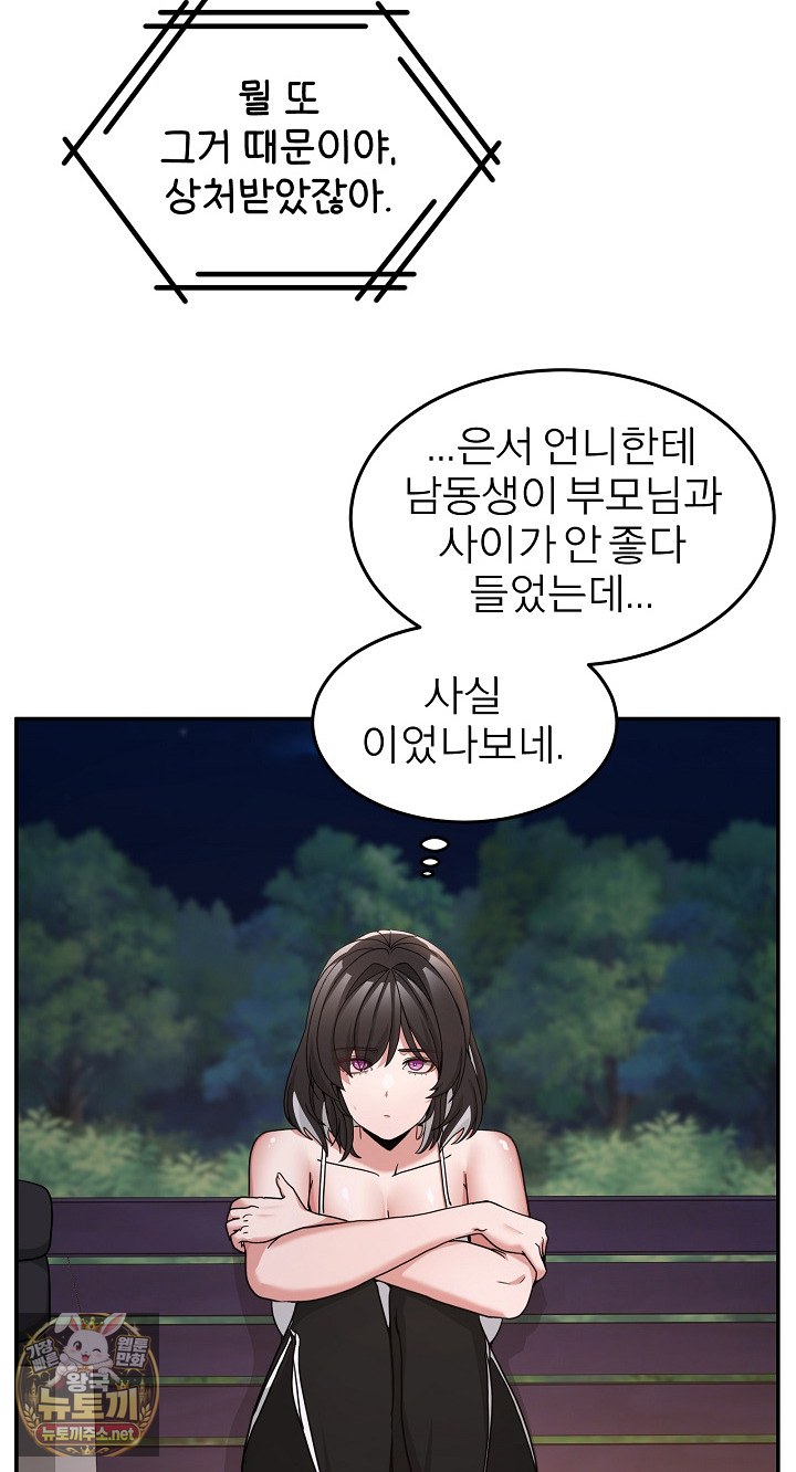 Men-Prohibited Chatroom Raw Chapter 64 - Page 88