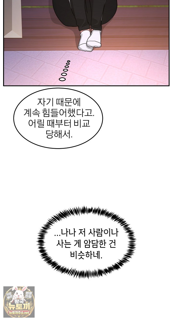 Men-Prohibited Chatroom Raw Chapter 64 - Page 89