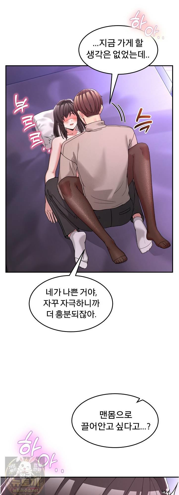 Men-Prohibited Chatroom Raw Chapter 66 - Page 23